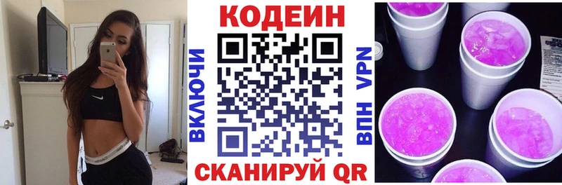 купить   Октябрьский  Codein Purple Drank 